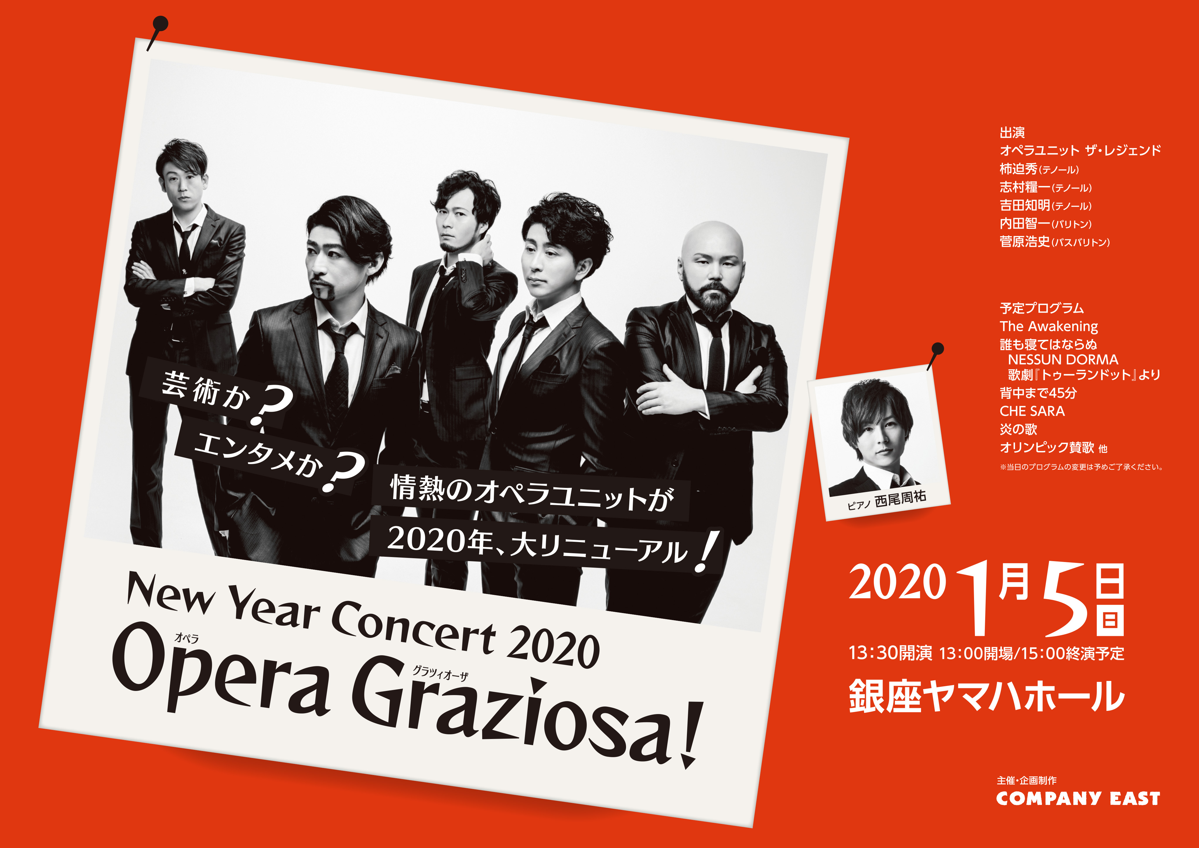 2020年1月5日（日）THE LEGEND NEW YEAR CONCERT 2020 ～Opera Graziosa～ - THE LEGEND (ザ・レジェンド)